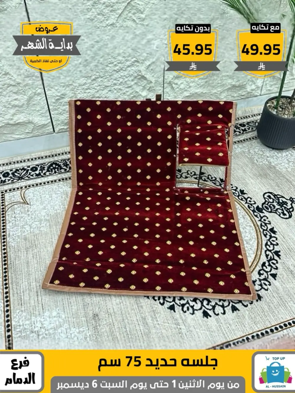 Offers In Al Hussain Top Up Dammam