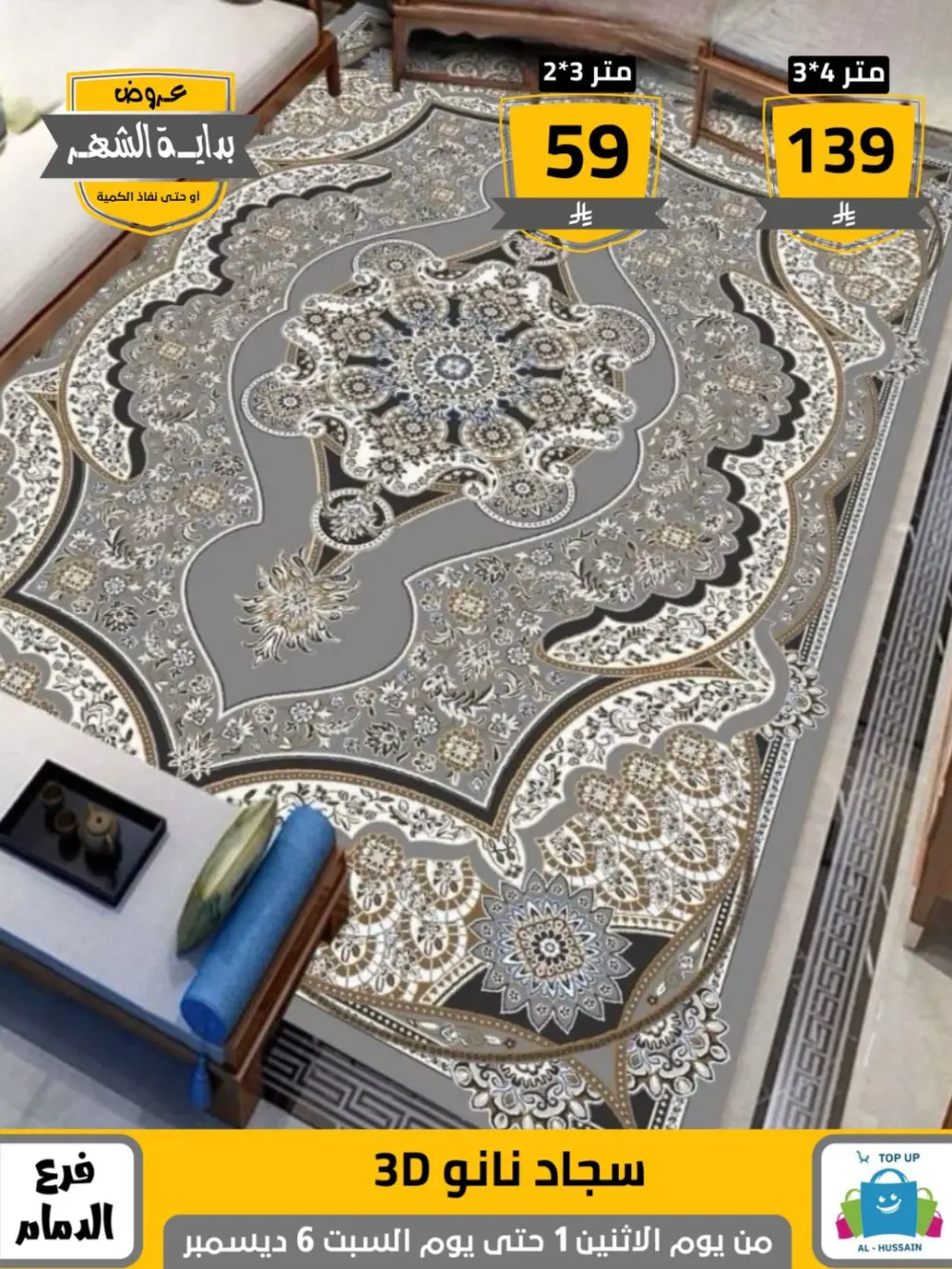 Offers In Al Hussain Top Up Dammam