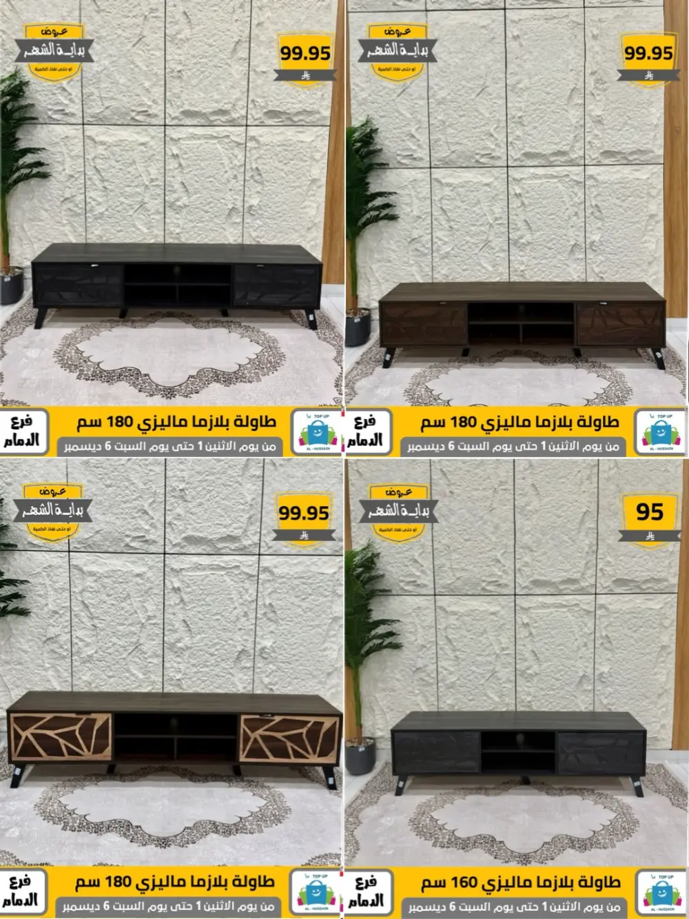 Offers In Al Hussain Top Up Dammam