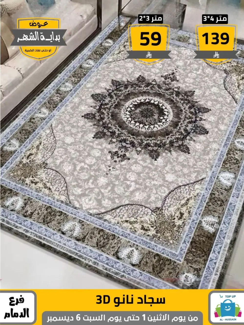 Offers In Al Hussain Top Up Dammam