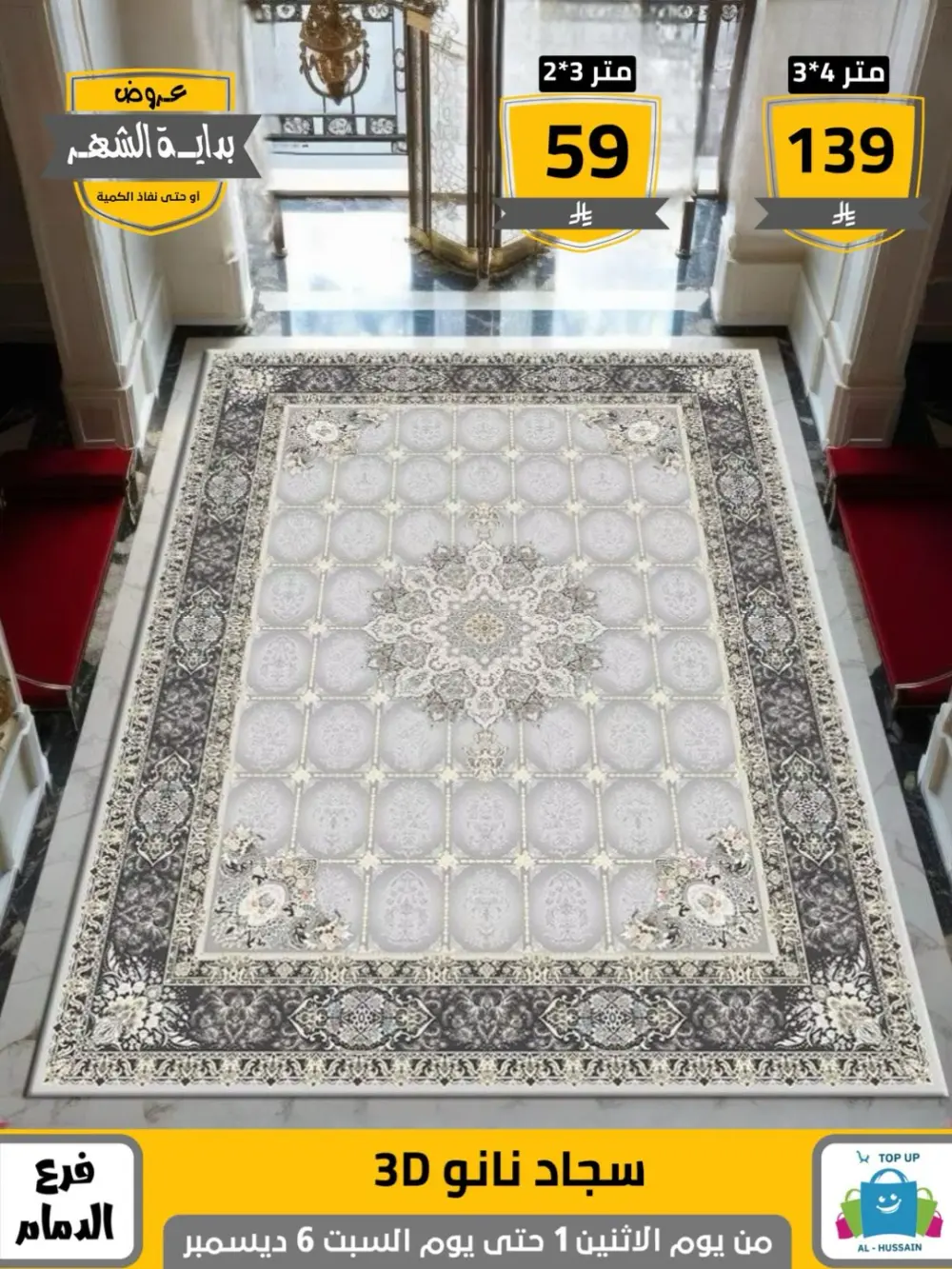 Offers In Al Hussain Top Up Dammam