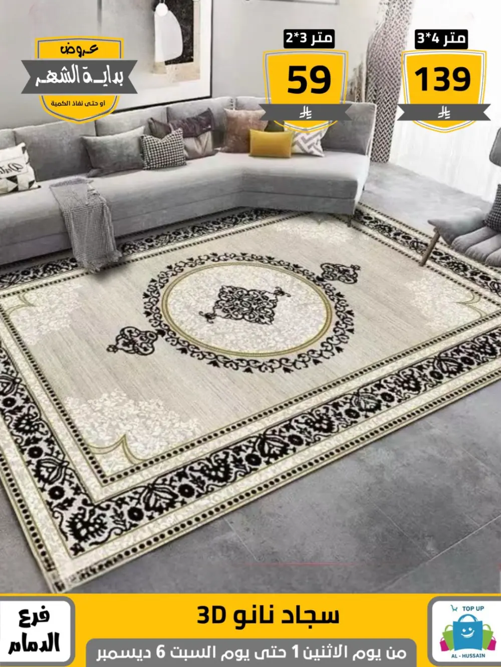 Offers In Al Hussain Top Up Dammam