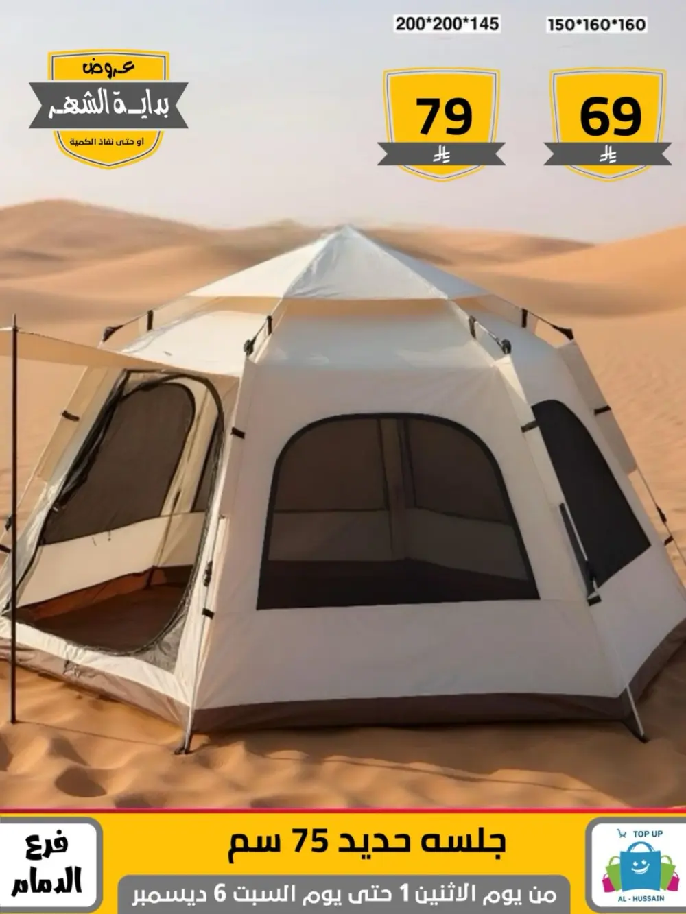 Offers In Al Hussain Top Up Dammam