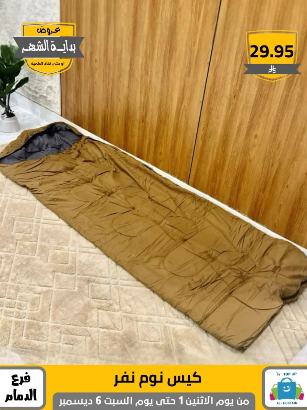 Offers In Al Hussain Top Up Dammam