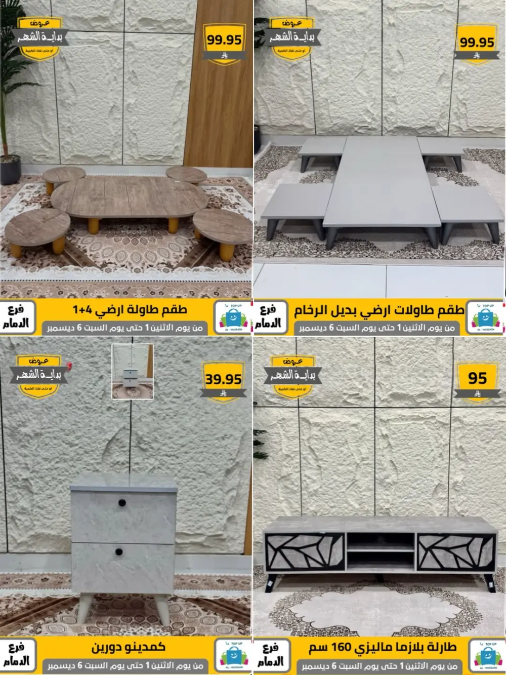 Offers In Al Hussain Top Up Dammam