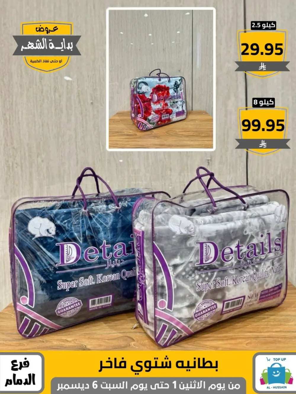 Offers In Al Hussain Top Up Dammam