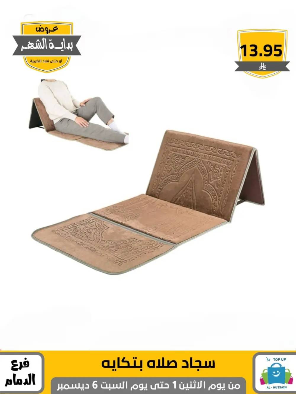 Offers In Al Hussain Top Up Dammam