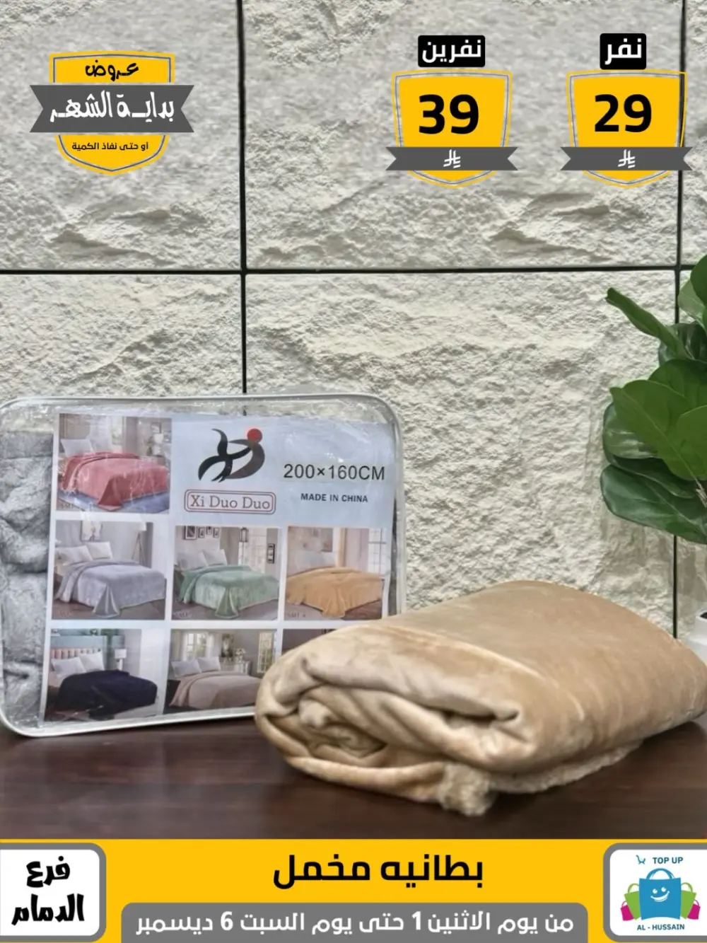 Offers In Al Hussain Top Up Dammam