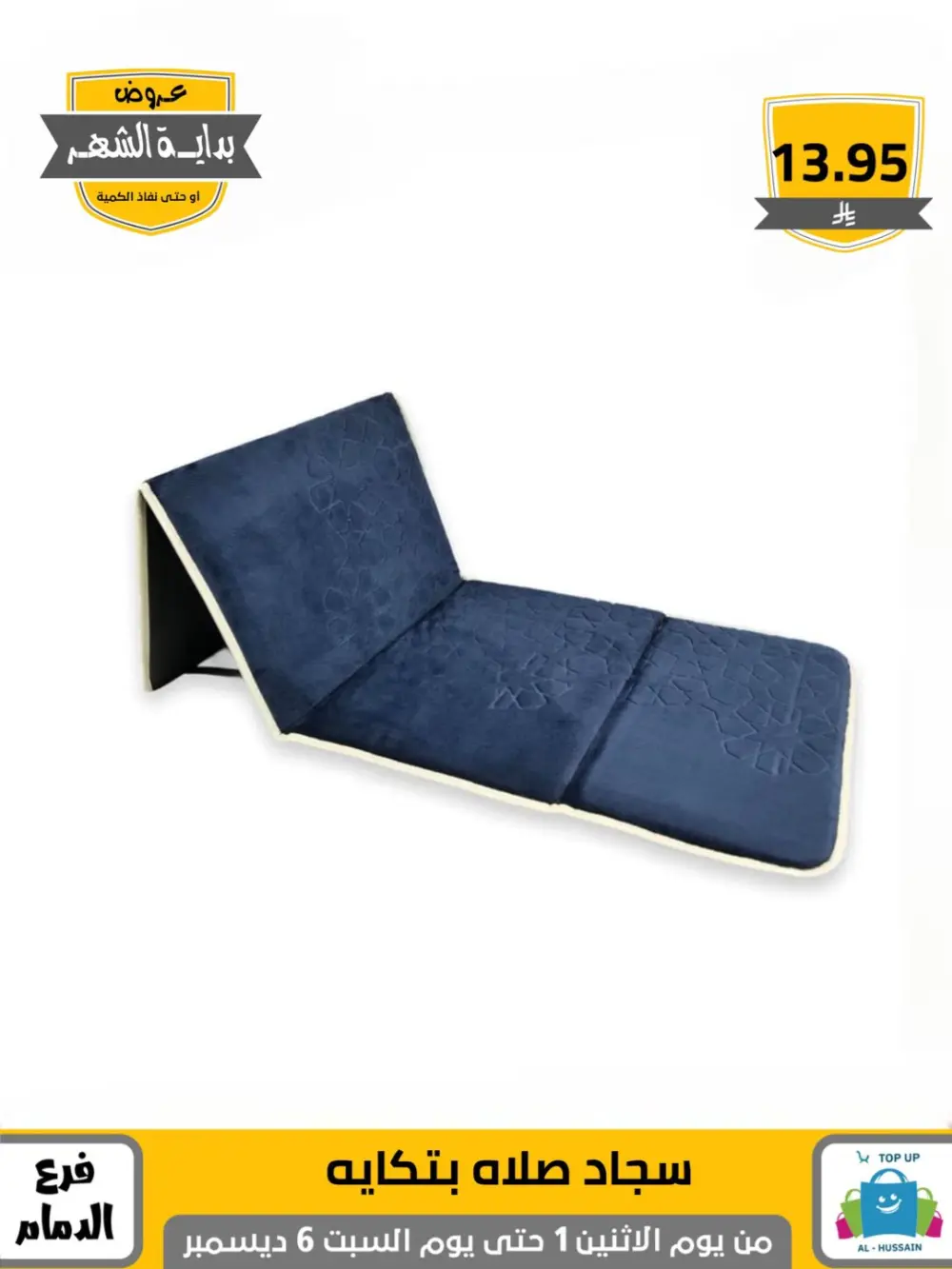 Offers In Al Hussain Top Up Dammam