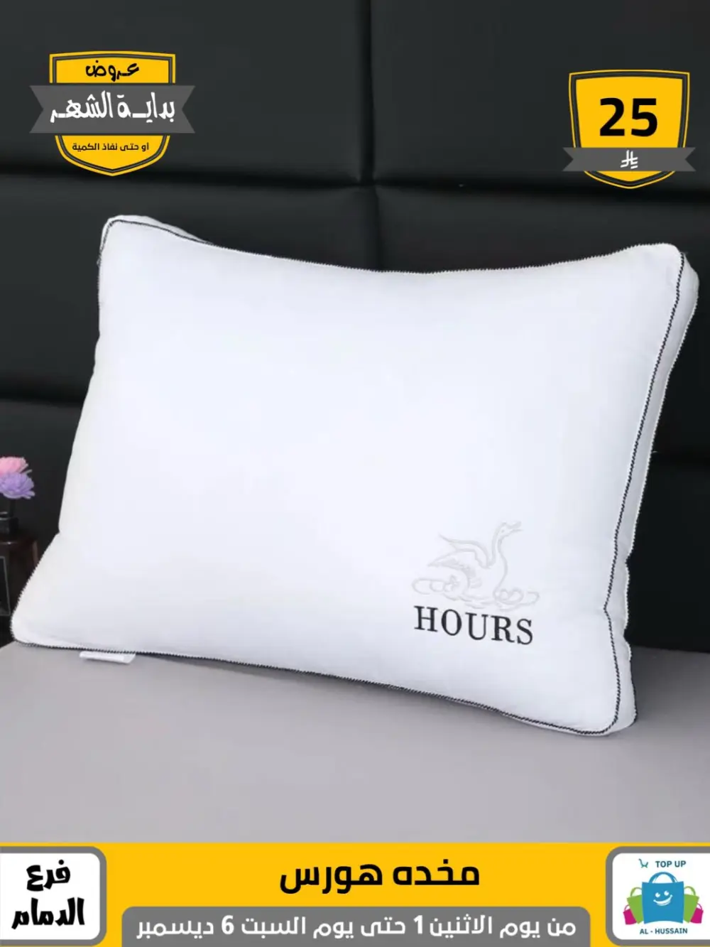 Offers In Al Hussain Top Up Dammam