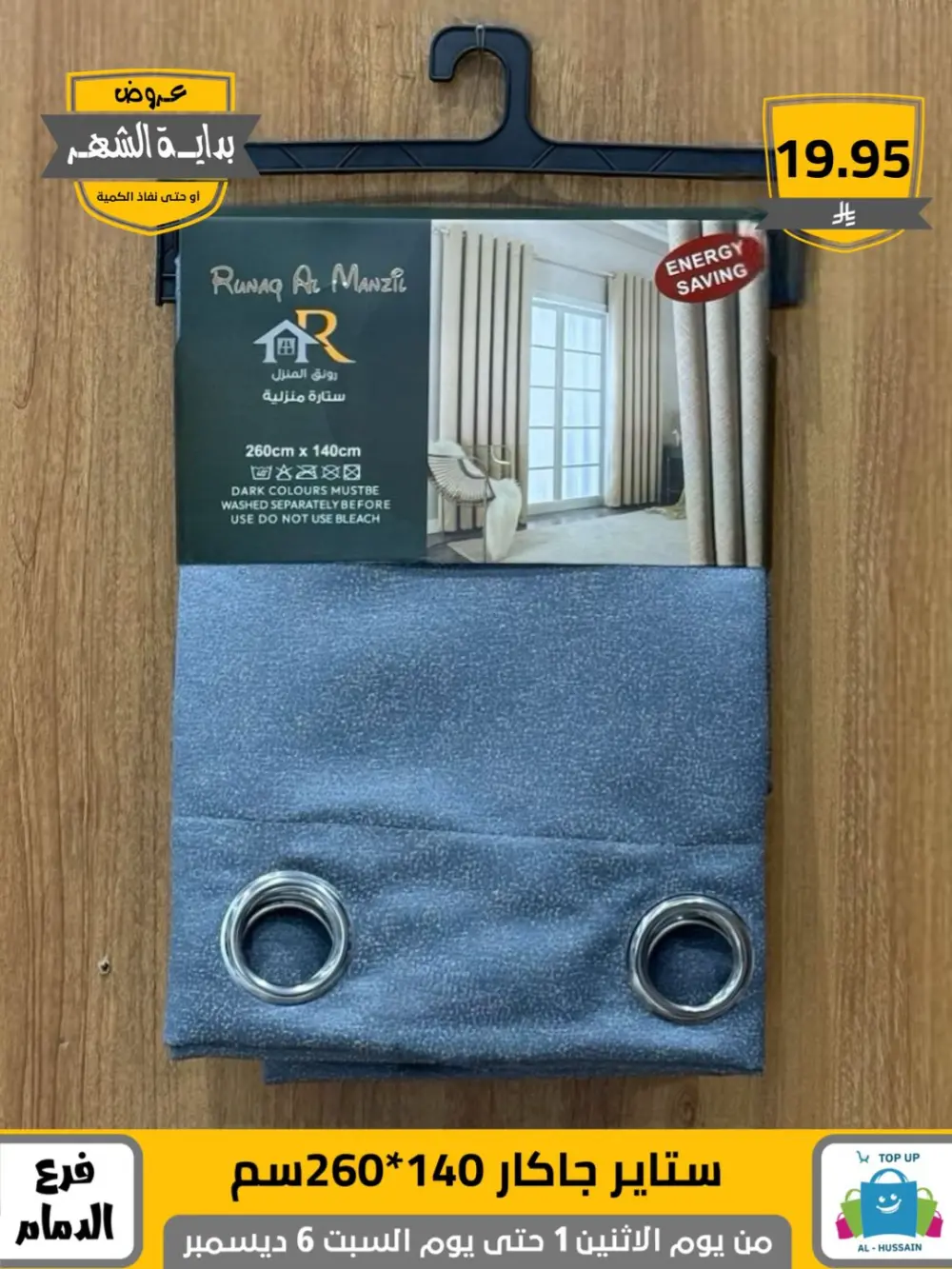 Offers In Al Hussain Top Up Dammam