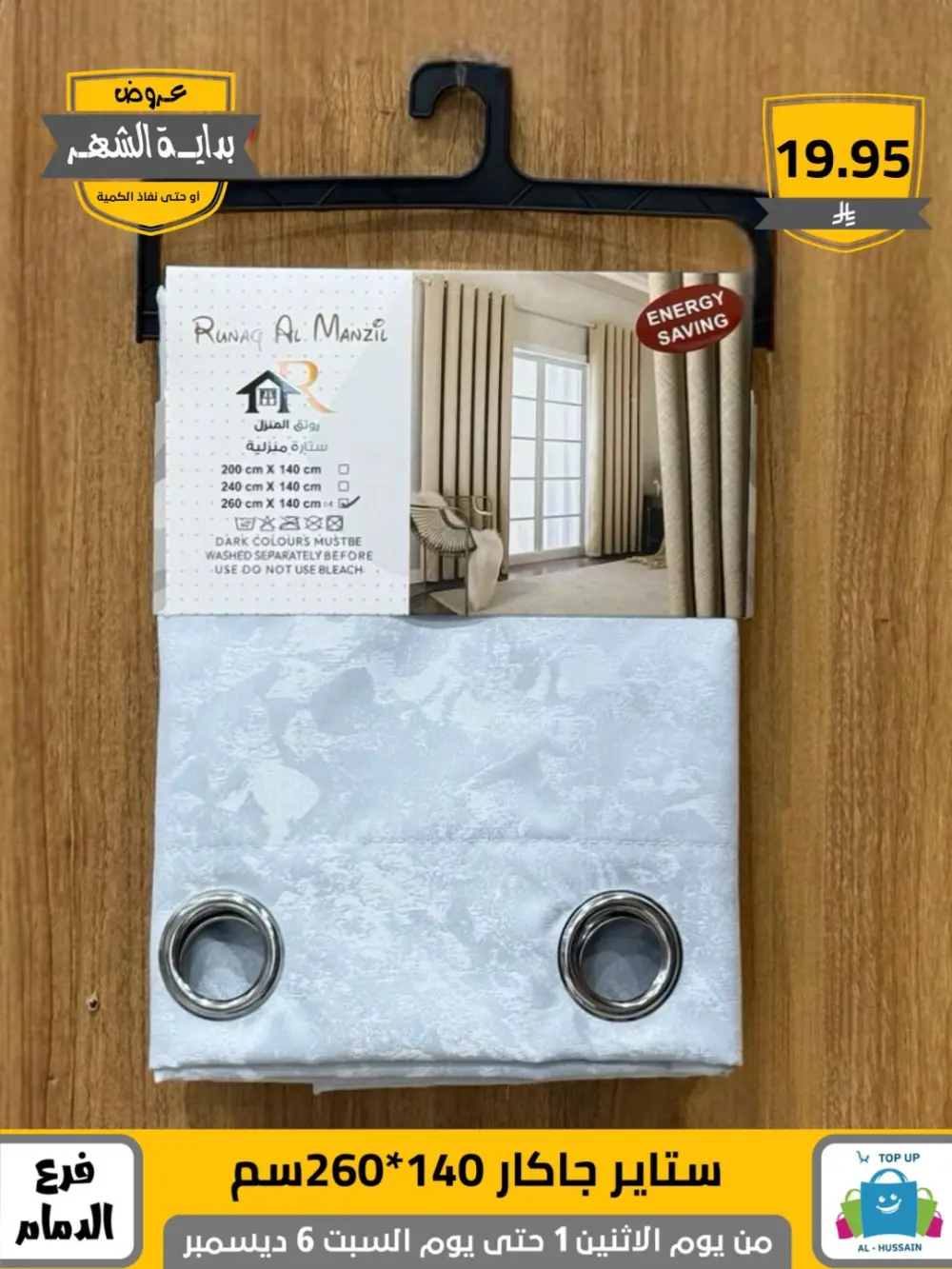 Offers In Al Hussain Top Up Dammam