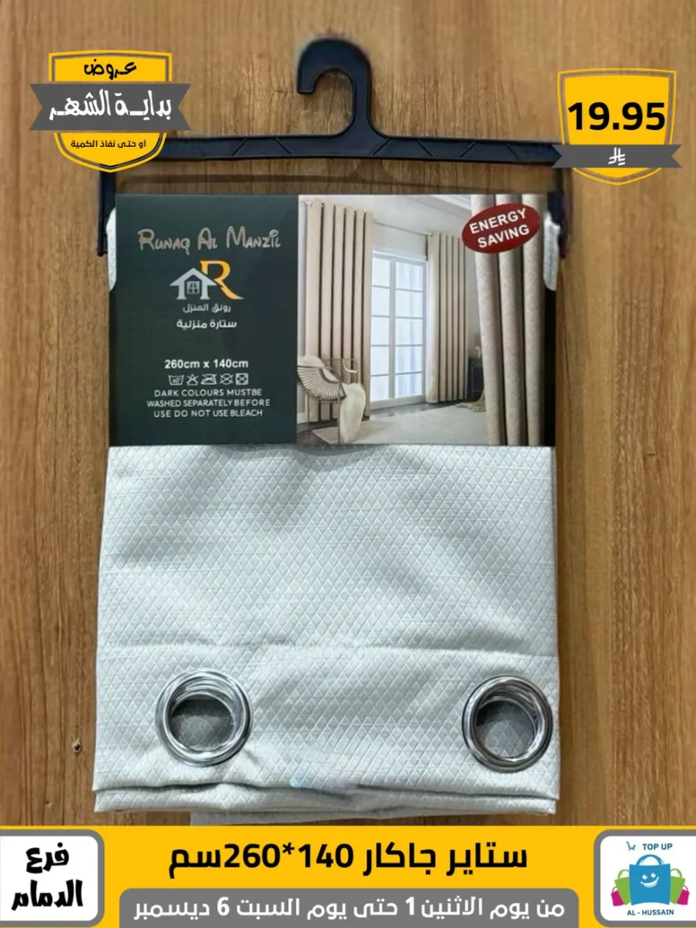 Offers In Al Hussain Top Up Dammam