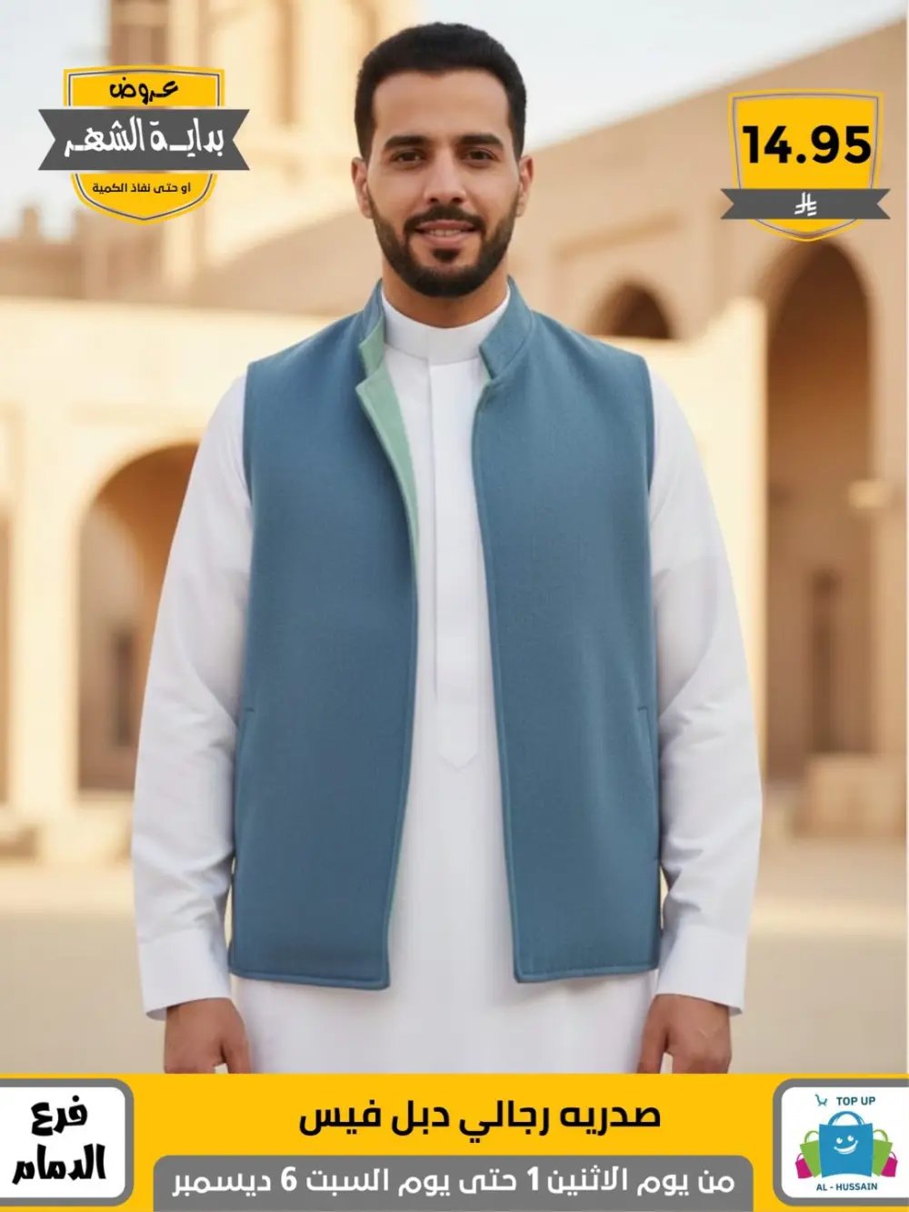 Offers In Al Hussain Top Up Dammam