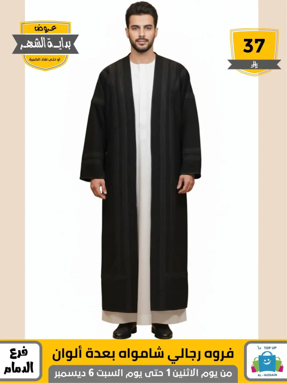 Offers In Al Hussain Top Up Dammam