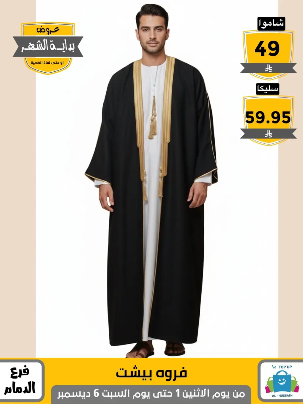 Offers In Al Hussain Top Up Dammam