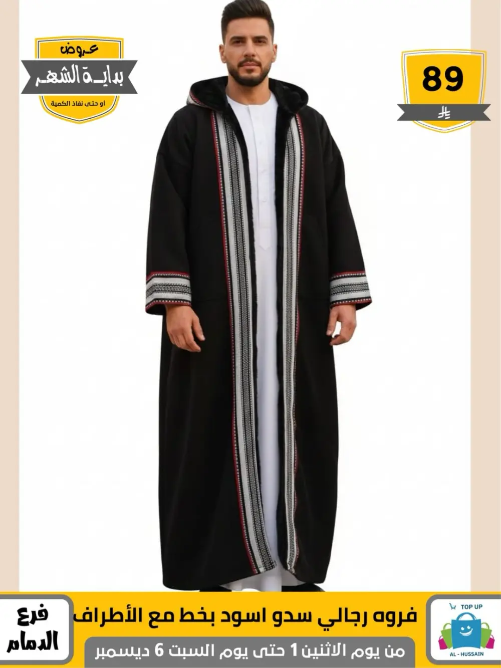 Offers In Al Hussain Top Up Dammam