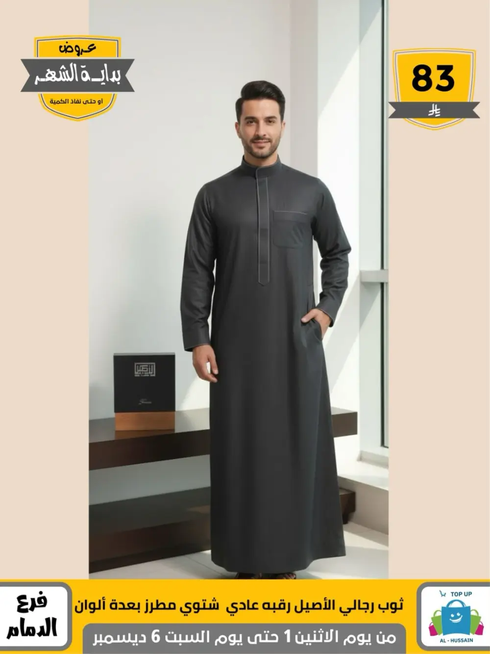 Offers In Al Hussain Top Up Dammam