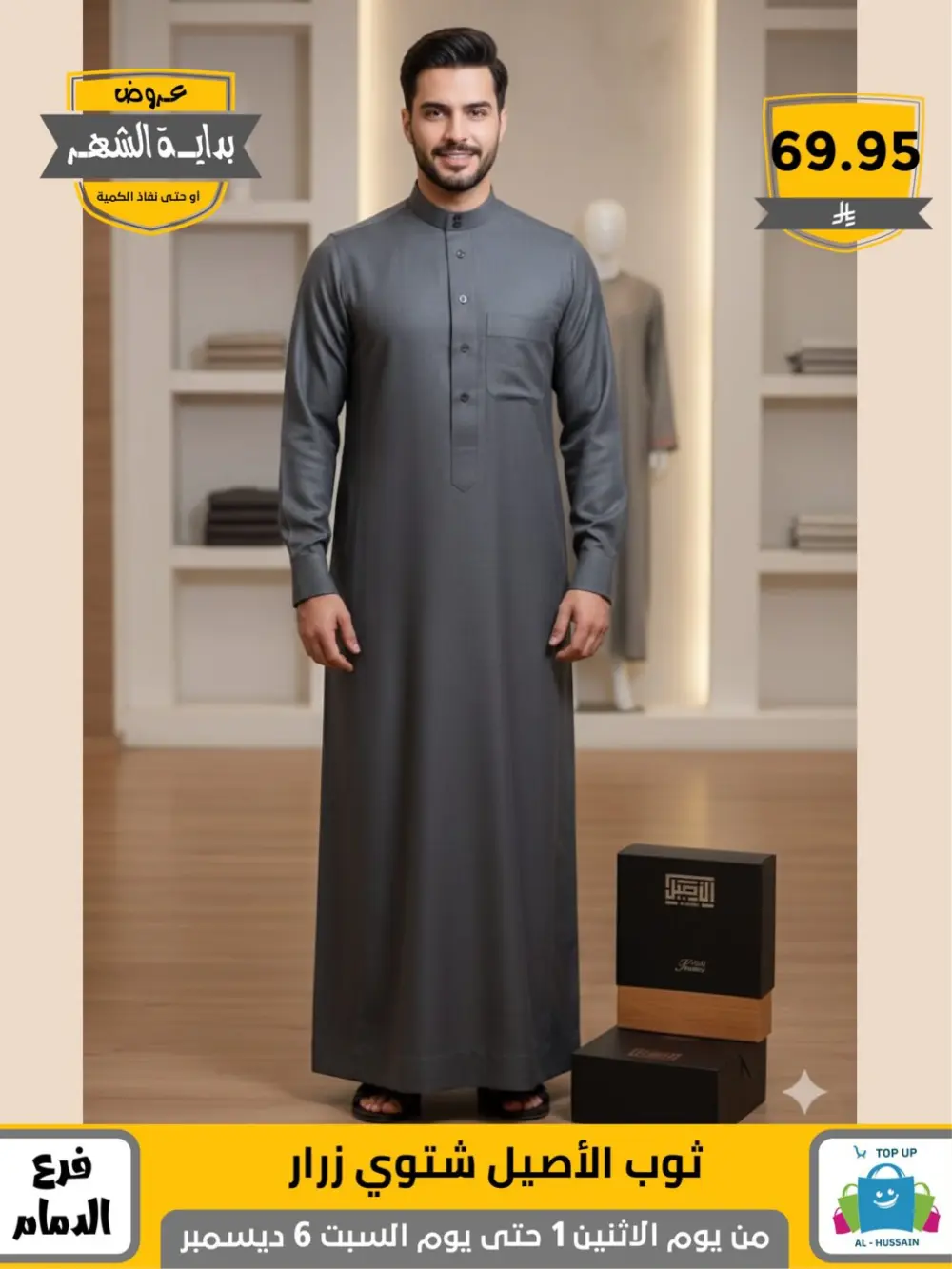 Offers In Al Hussain Top Up Dammam