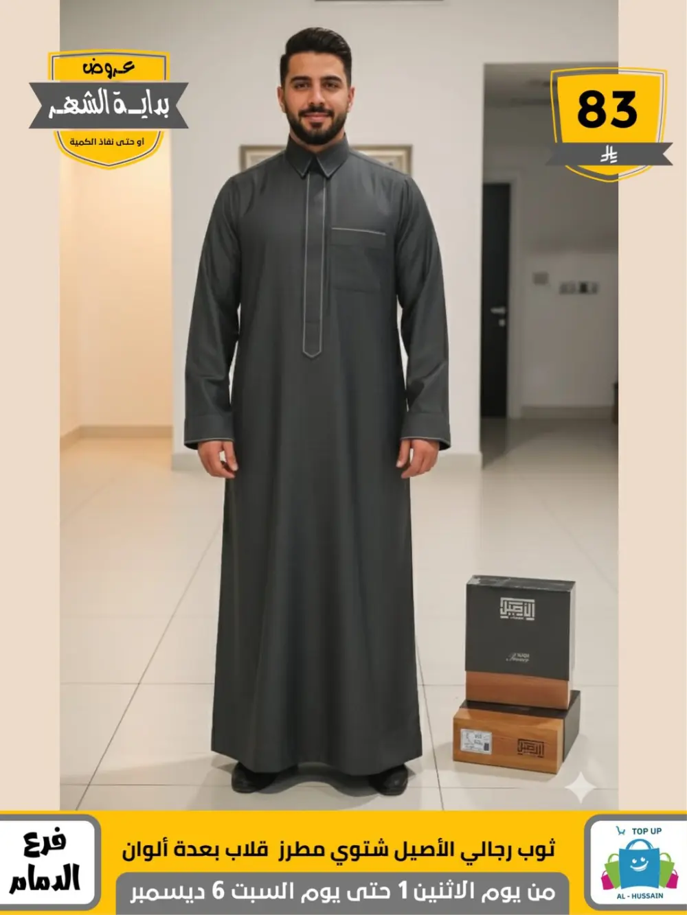 Offers In Al Hussain Top Up Dammam