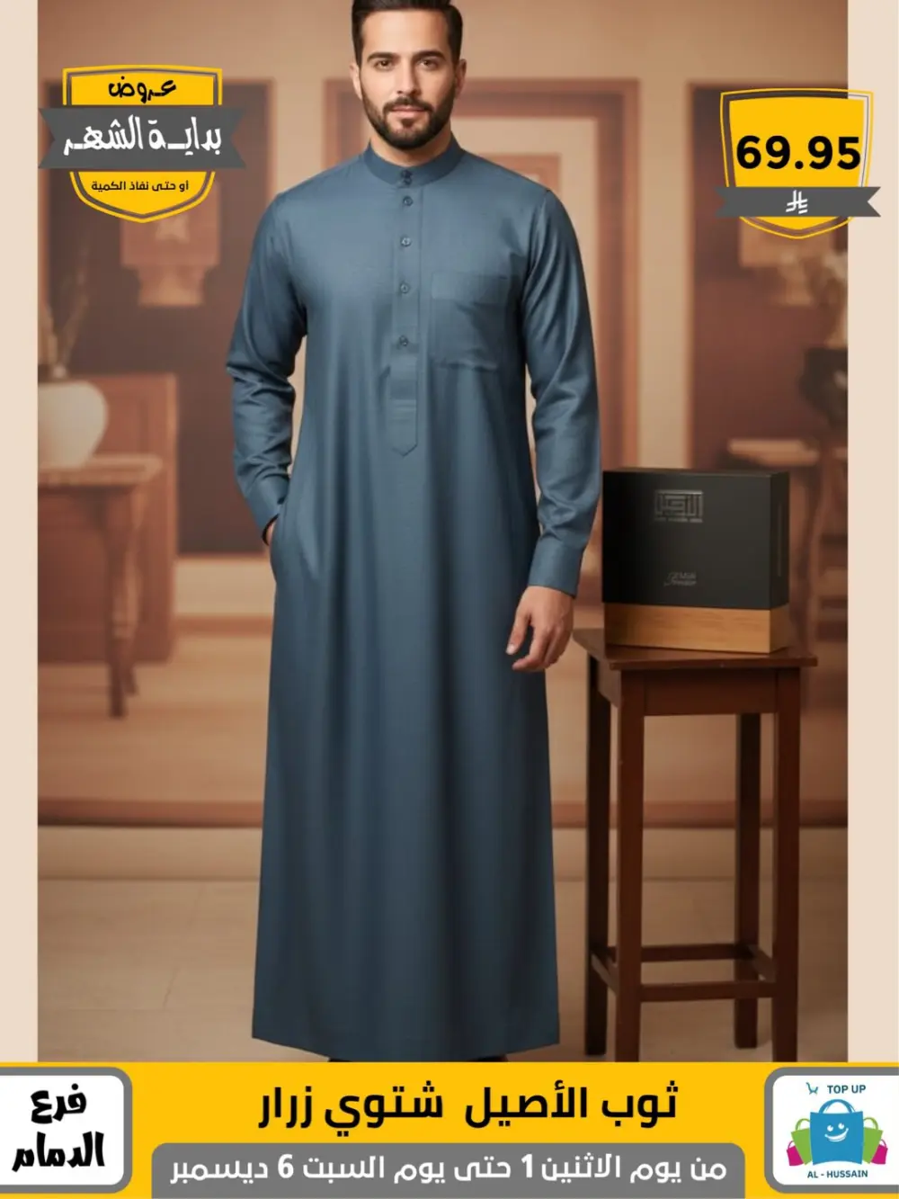 Offers In Al Hussain Top Up Dammam