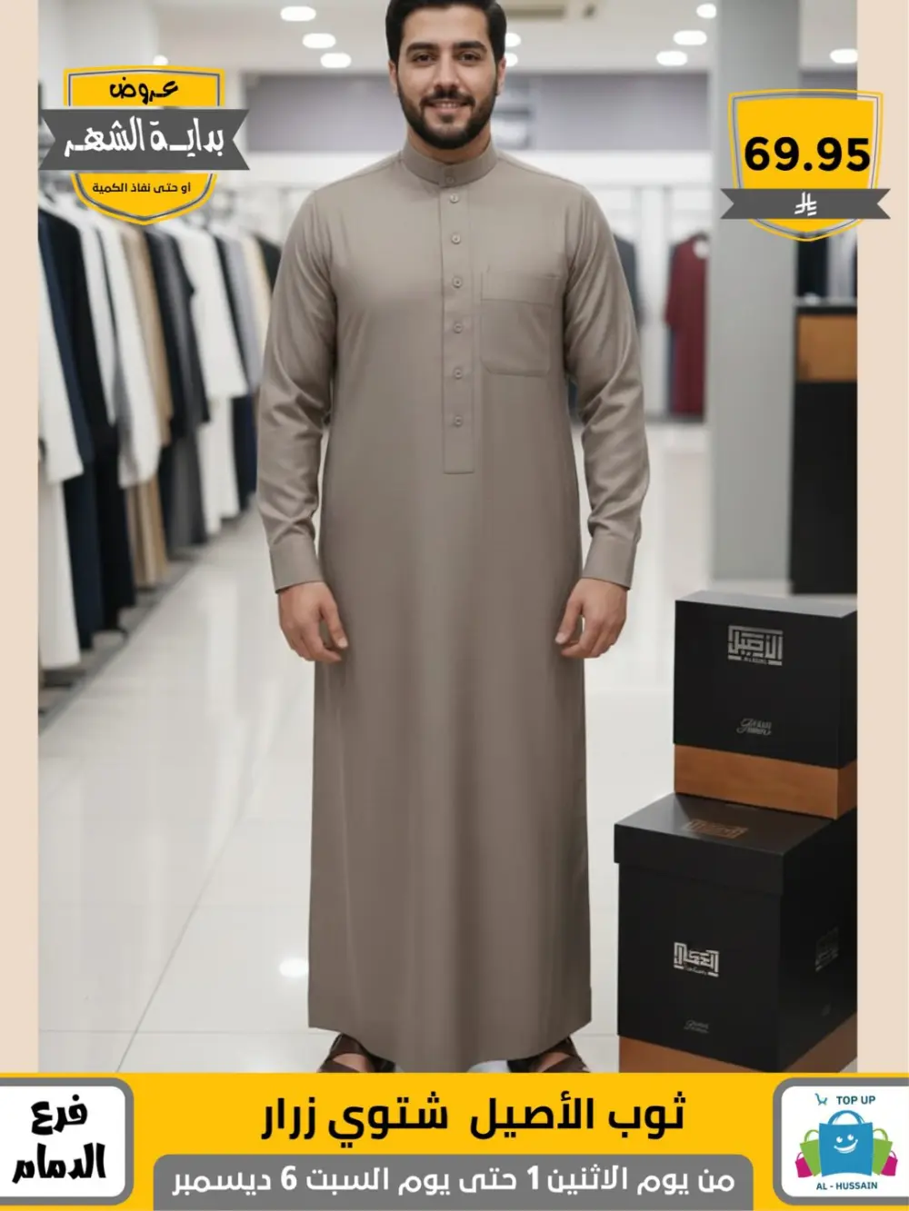 Offers In Al Hussain Top Up Dammam