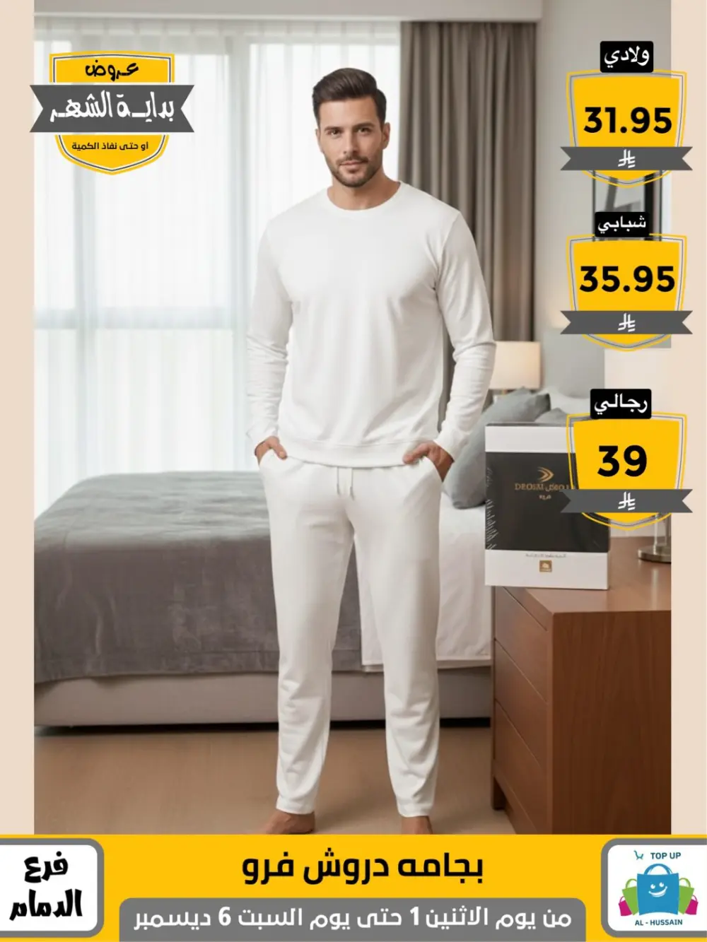 Offers In Al Hussain Top Up Dammam