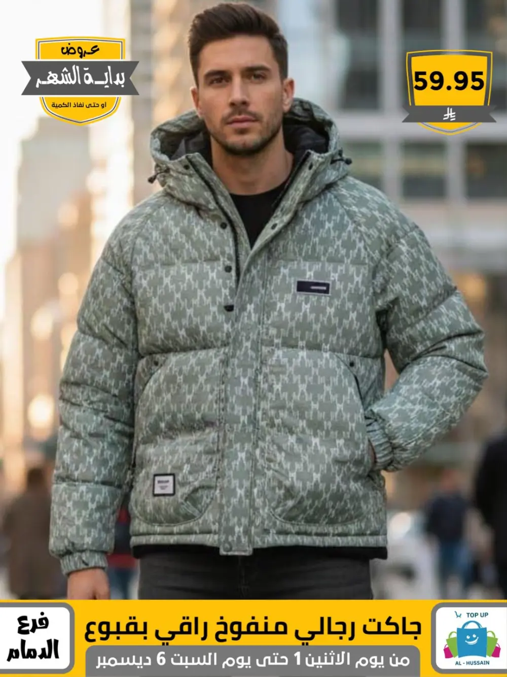 Offers In Al Hussain Top Up Dammam