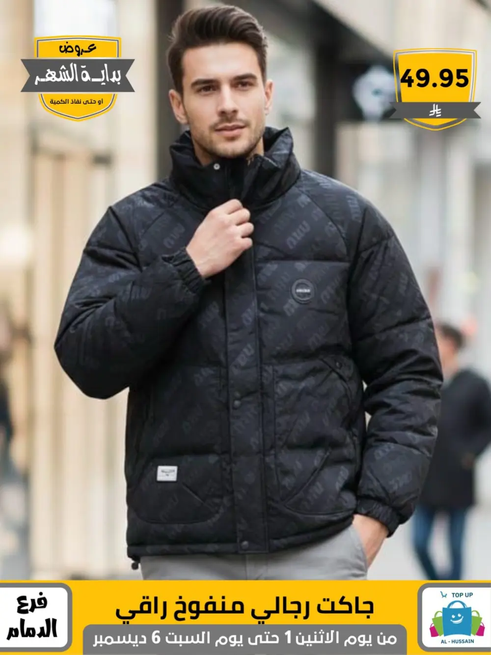 Offers In Al Hussain Top Up Dammam