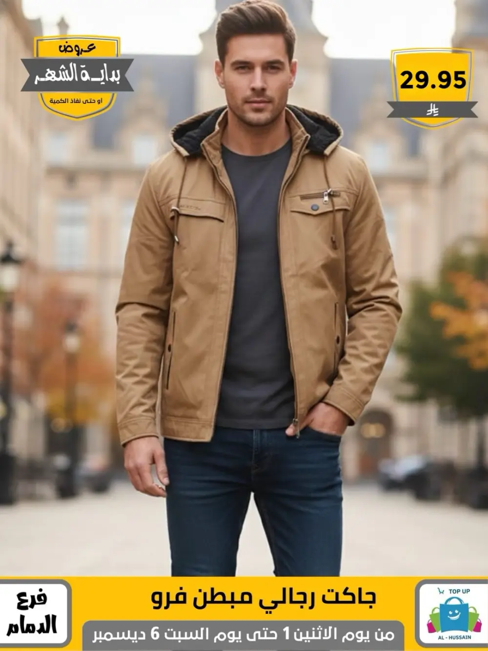 Offers In Al Hussain Top Up Dammam