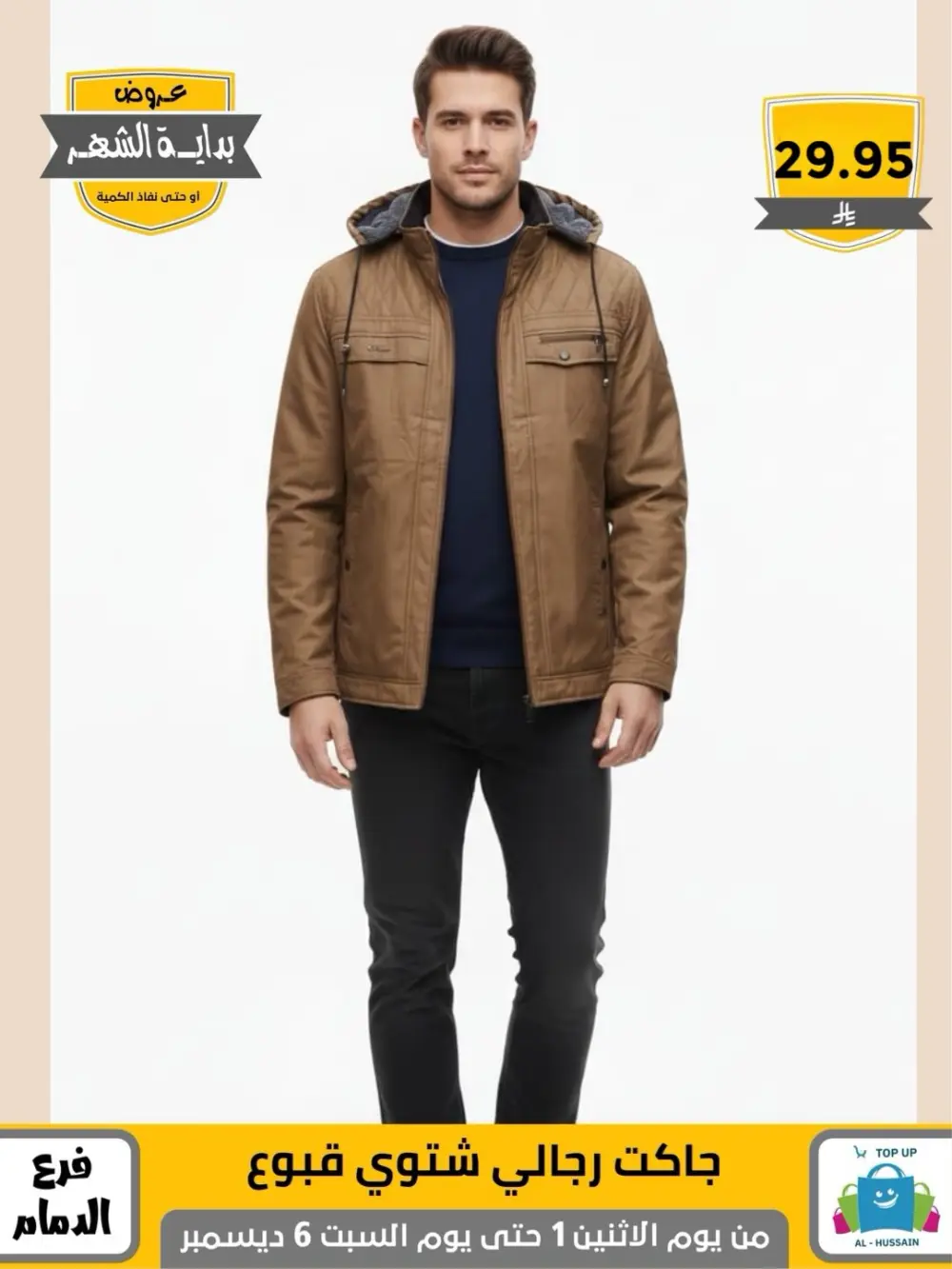 Offers In Al Hussain Top Up Dammam