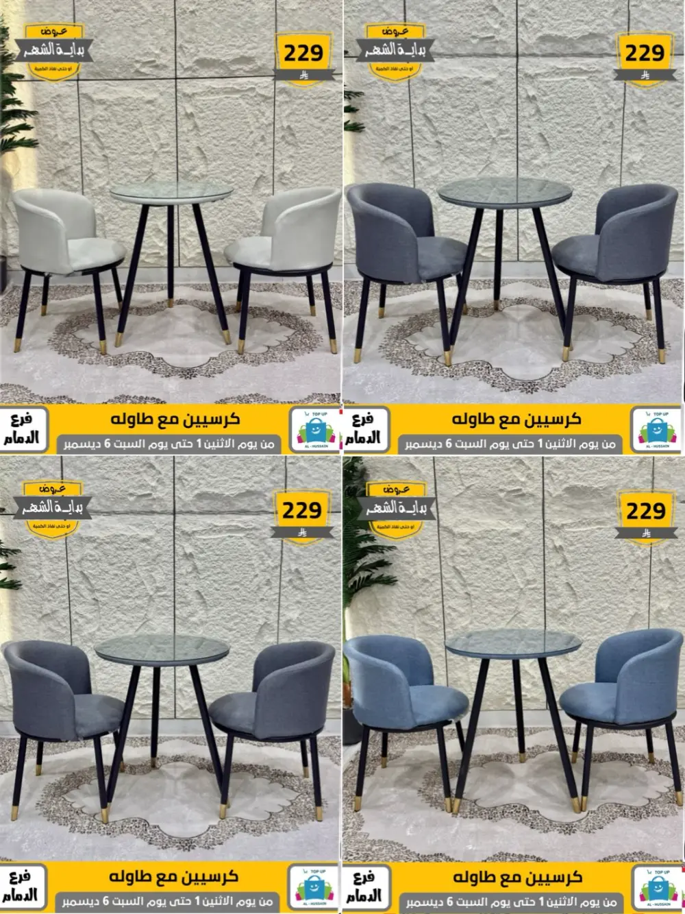 Offers In Al Hussain Top Up Dammam