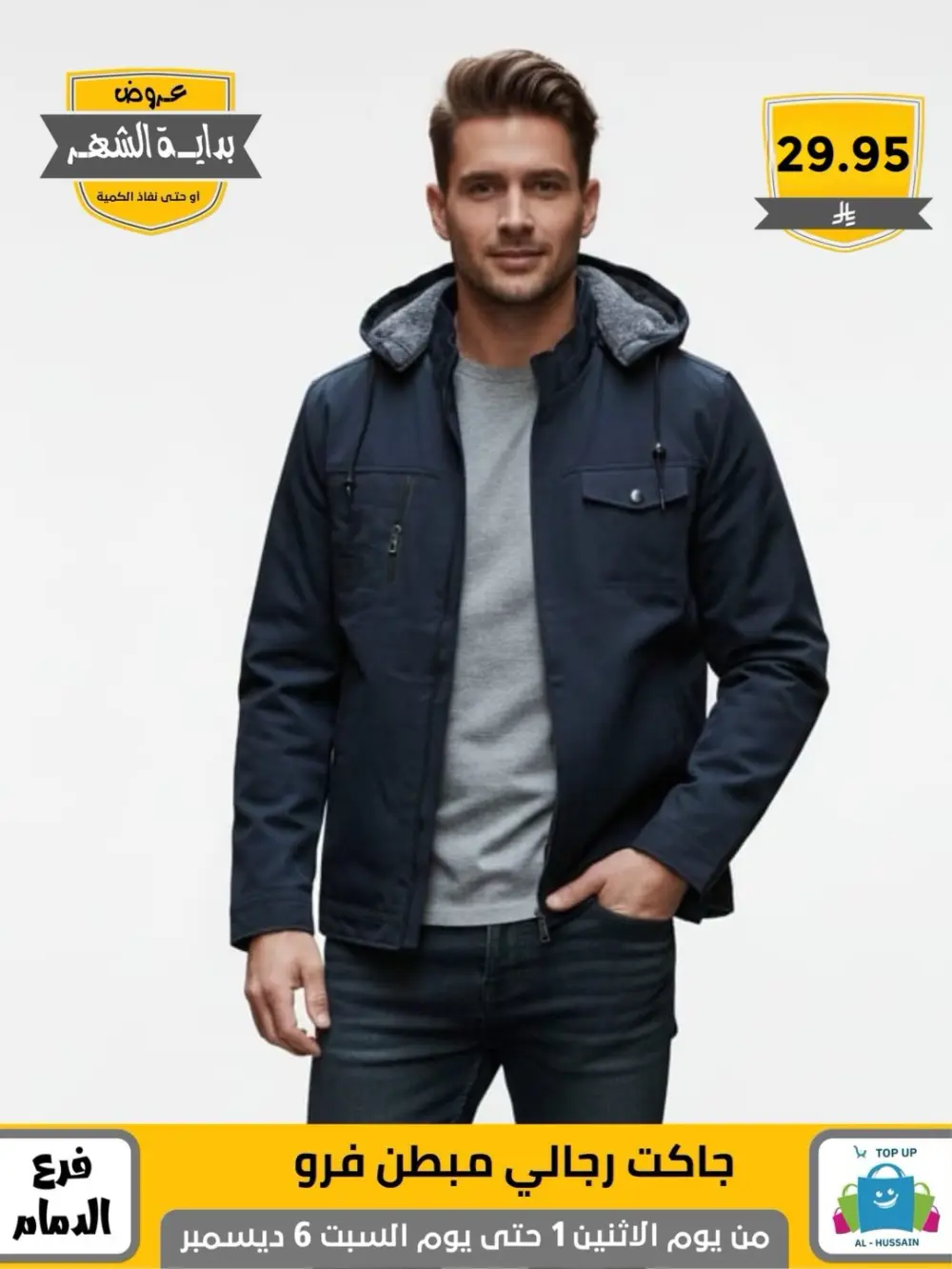 Offers In Al Hussain Top Up Dammam