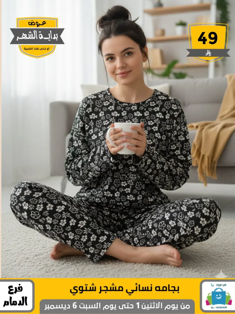 Offers In Al Hussain Top Up Dammam