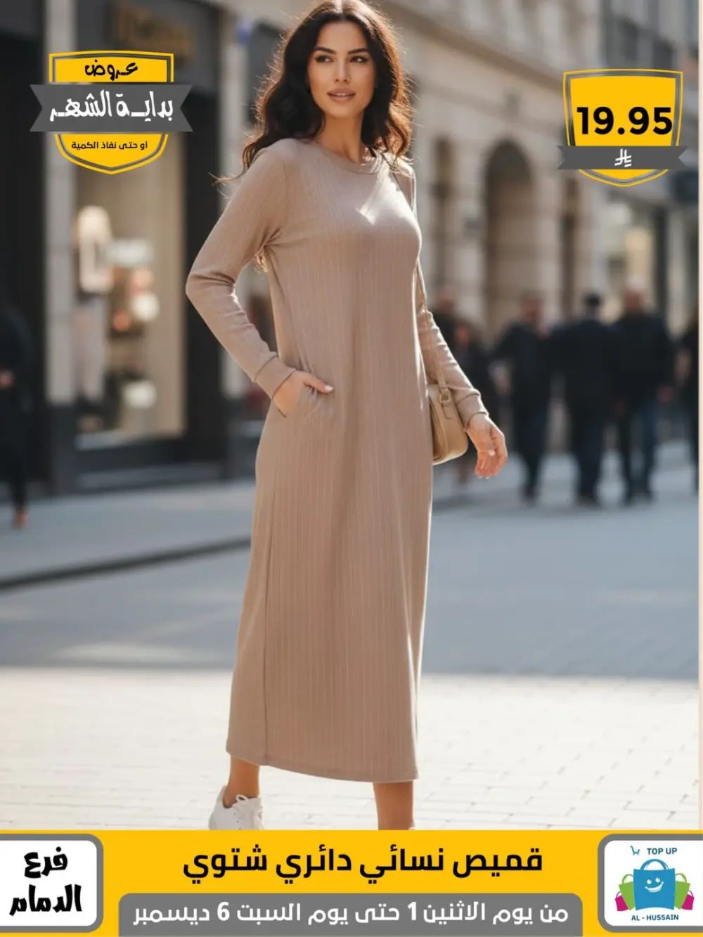 Offers In Al Hussain Top Up Dammam