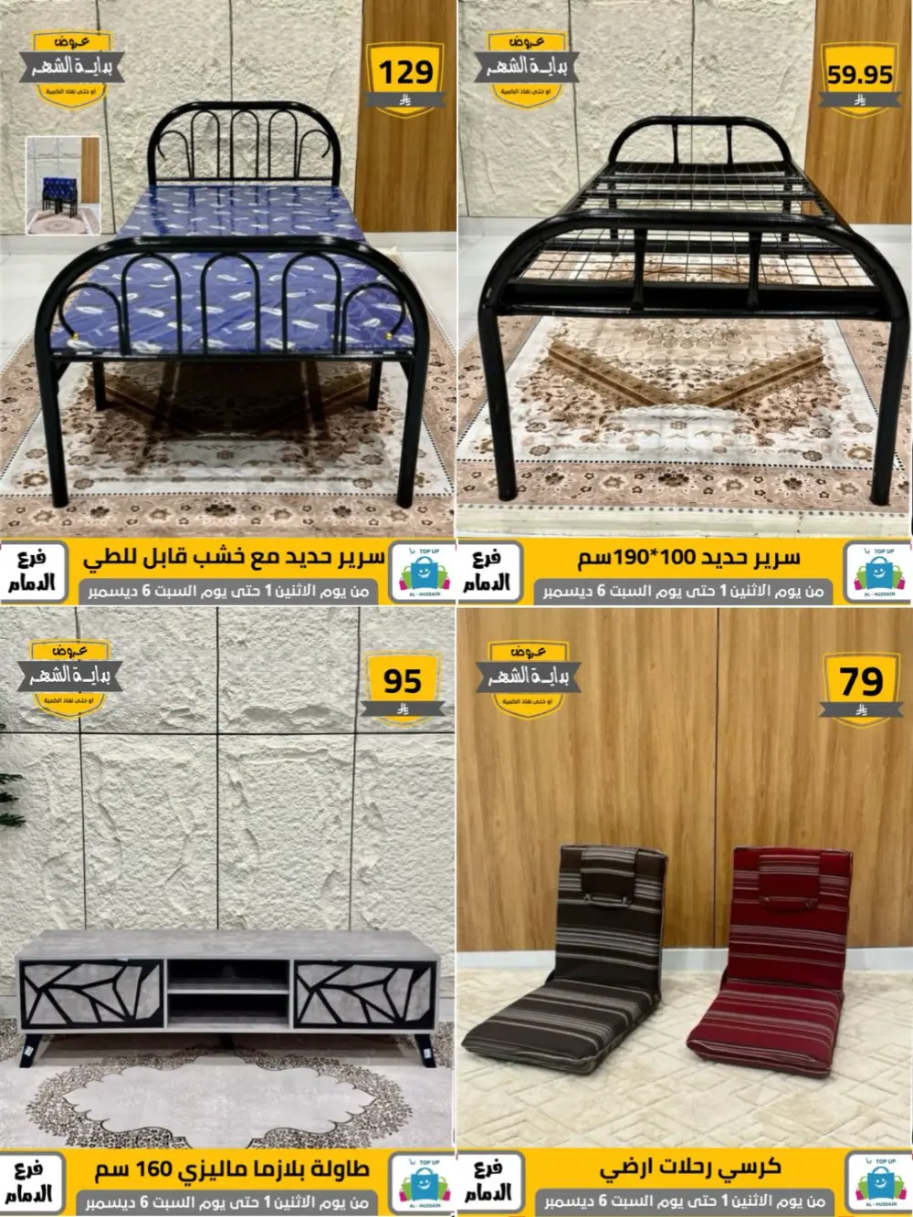 Offers In Al Hussain Top Up Dammam