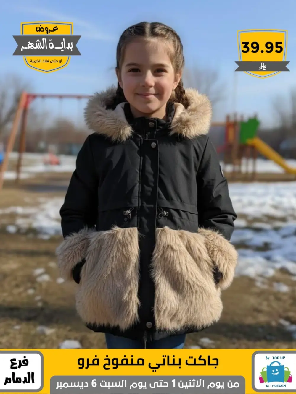 Offers In Al Hussain Top Up Dammam