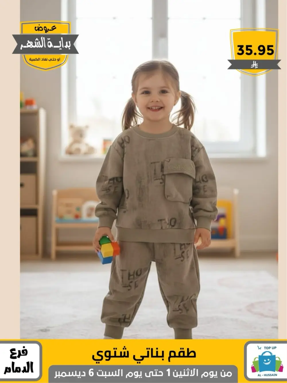 Offers In Al Hussain Top Up Dammam