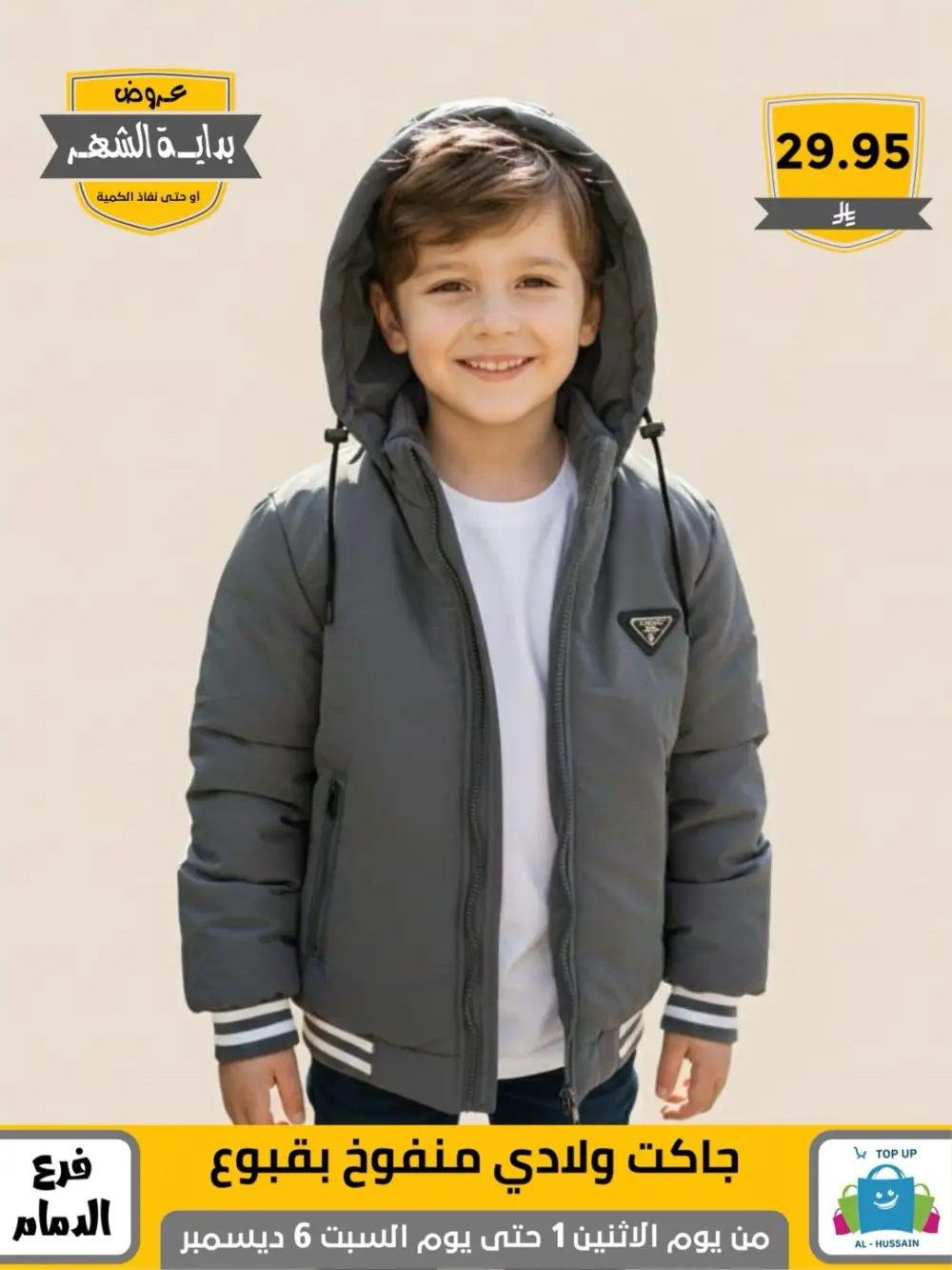 Offers In Al Hussain Top Up Dammam