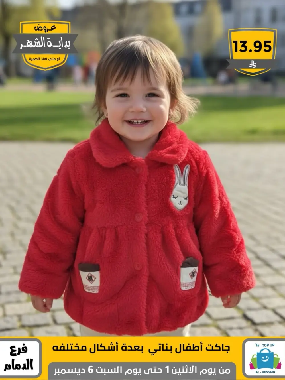 Offers In Al Hussain Top Up Dammam