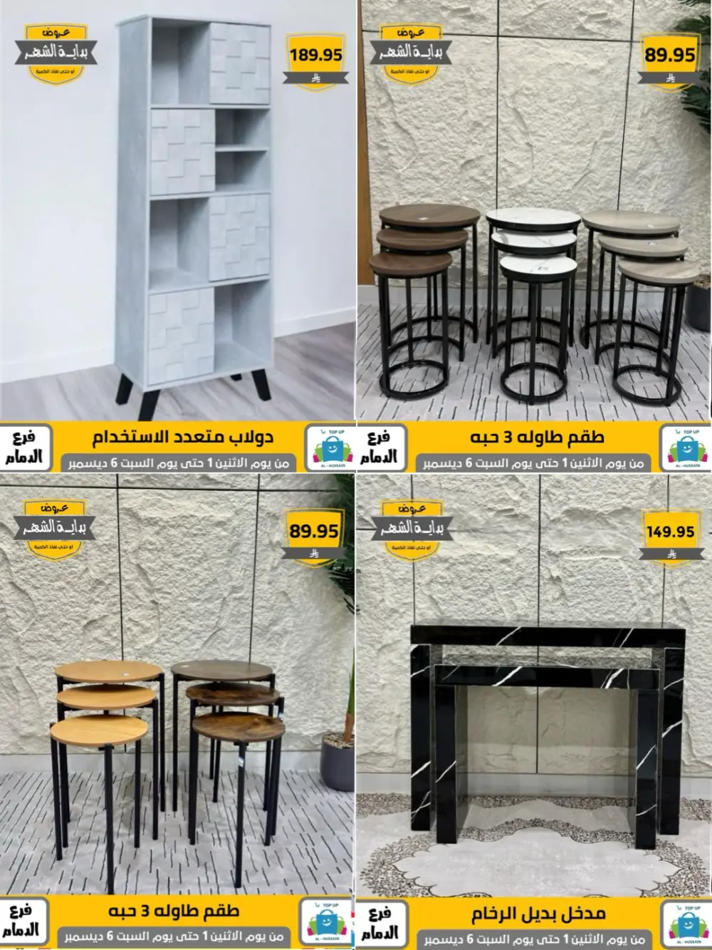 Offers In Al Hussain Top Up Dammam