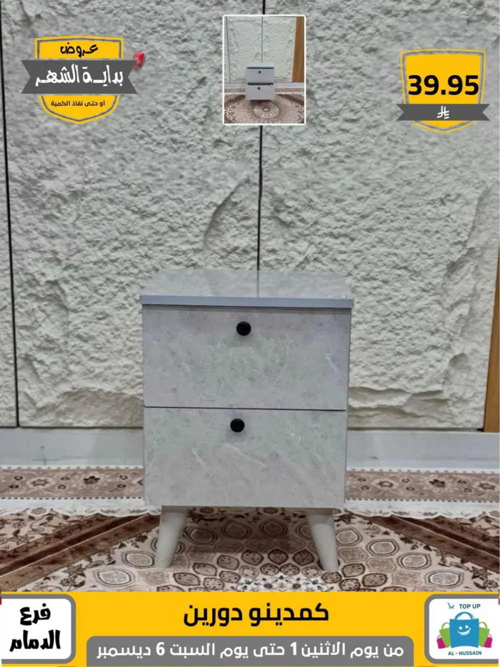 Offers In Al Hussain Top Up Dammam