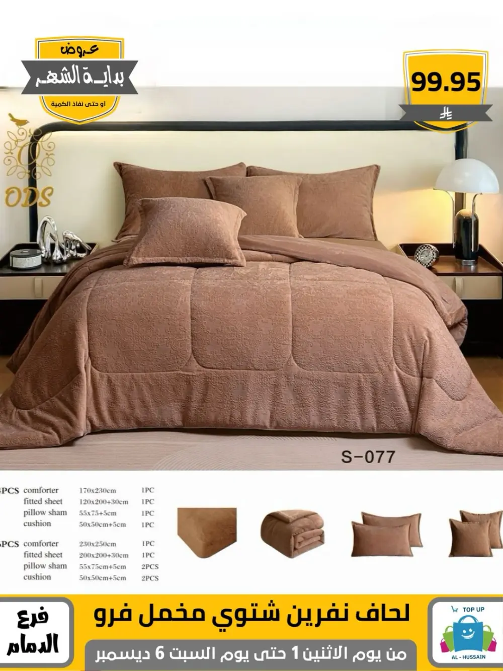 Offers In Al Hussain Top Up Dammam