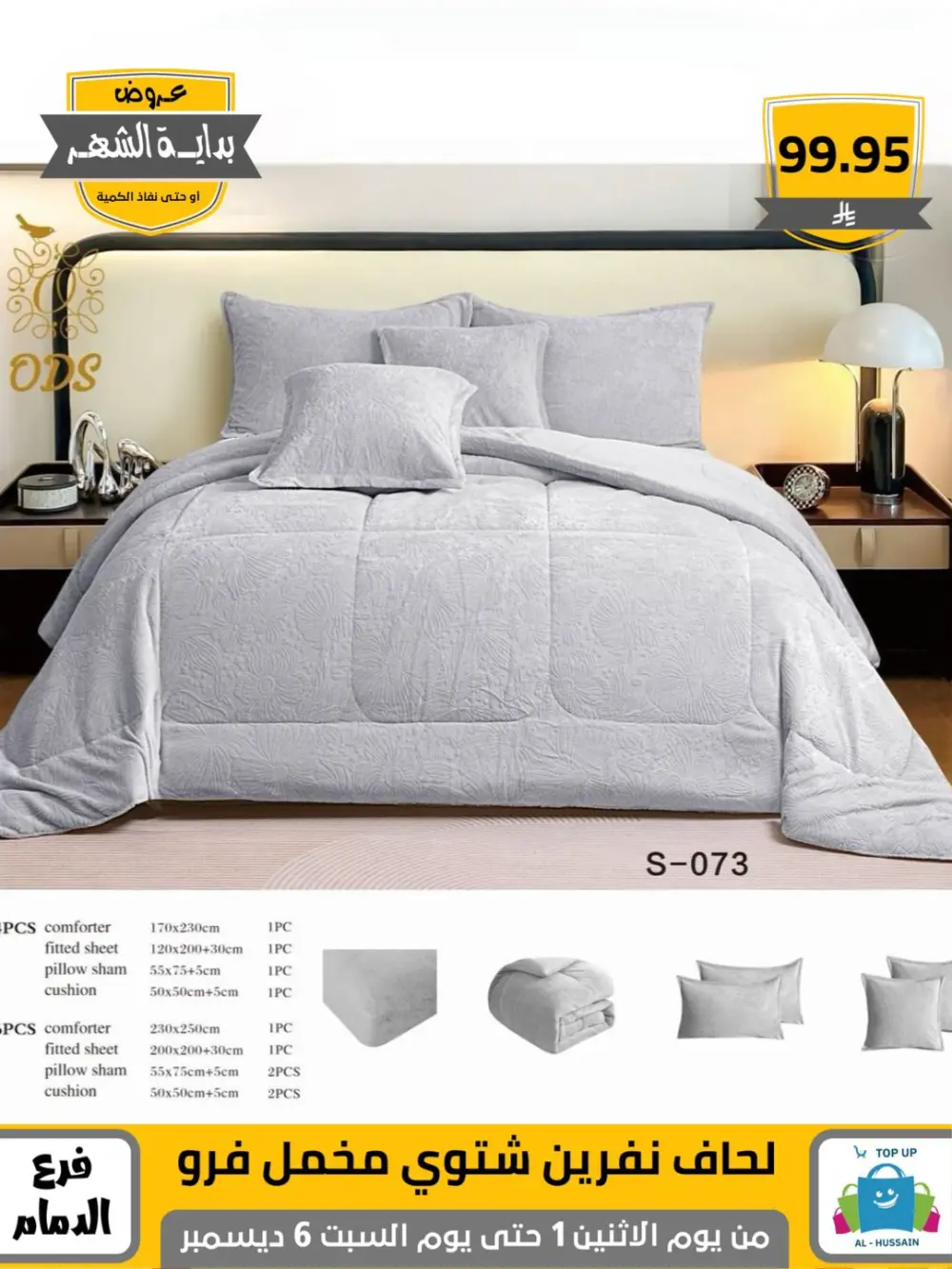 Offers In Al Hussain Top Up Dammam