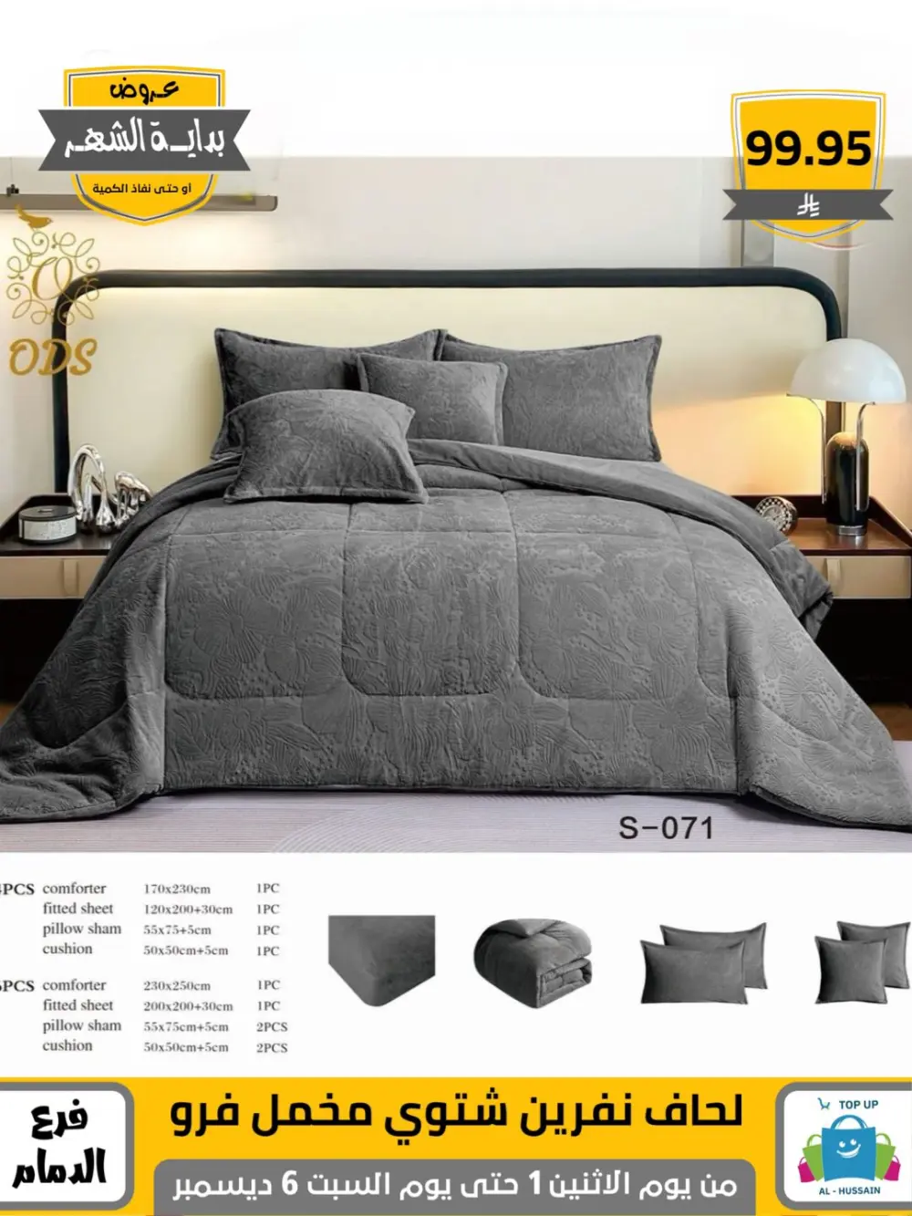 Offers In Al Hussain Top Up Dammam