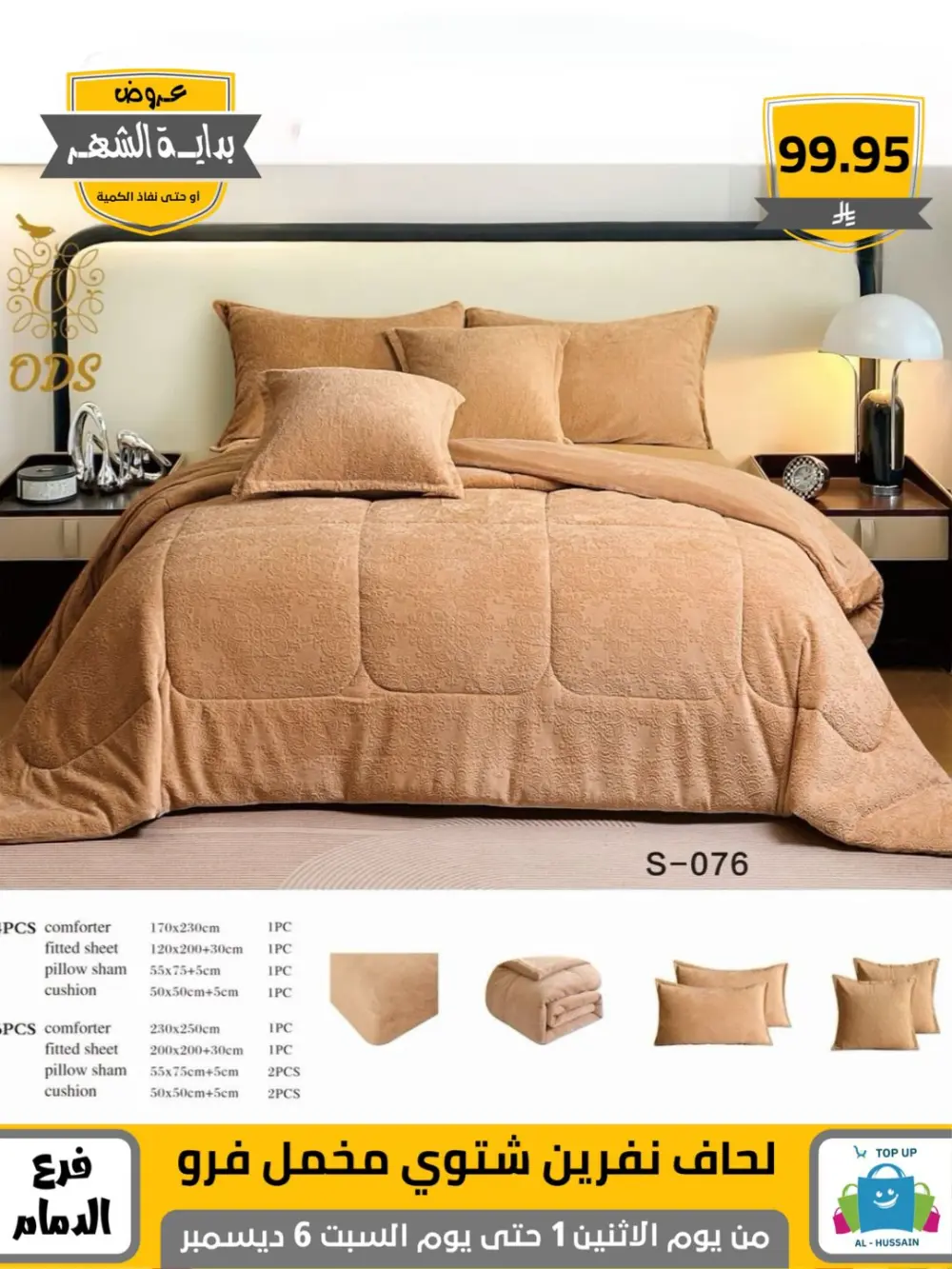 Offers In Al Hussain Top Up Dammam