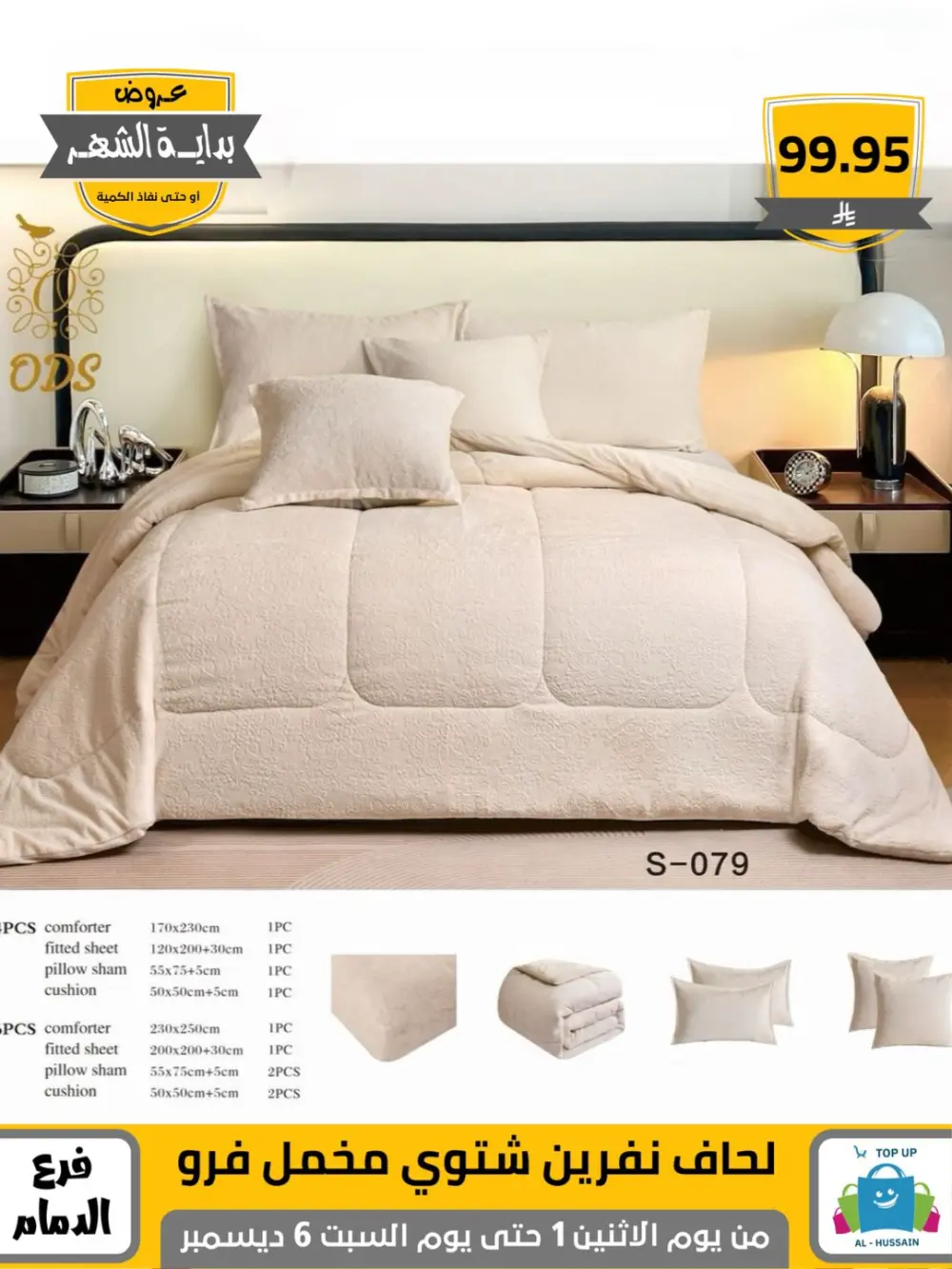 Offers In Al Hussain Top Up Dammam