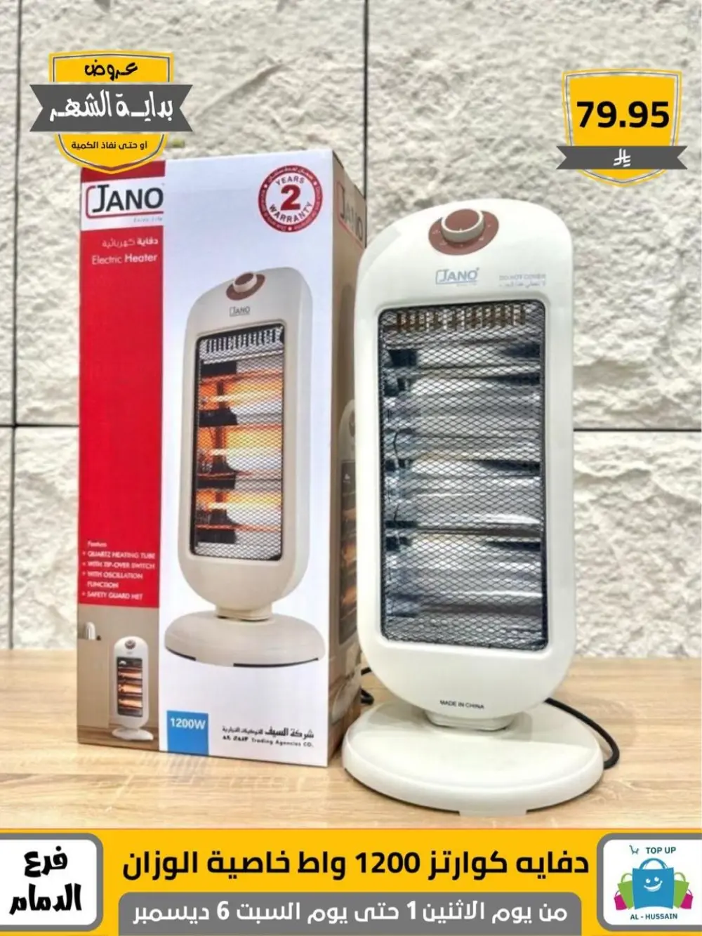 Offers In Al Hussain Top Up Dammam