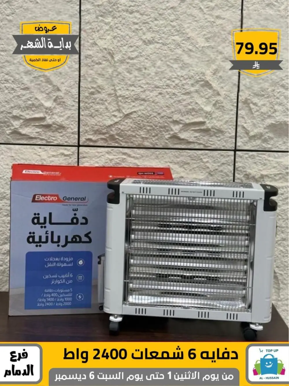 Offers In Al Hussain Top Up Dammam