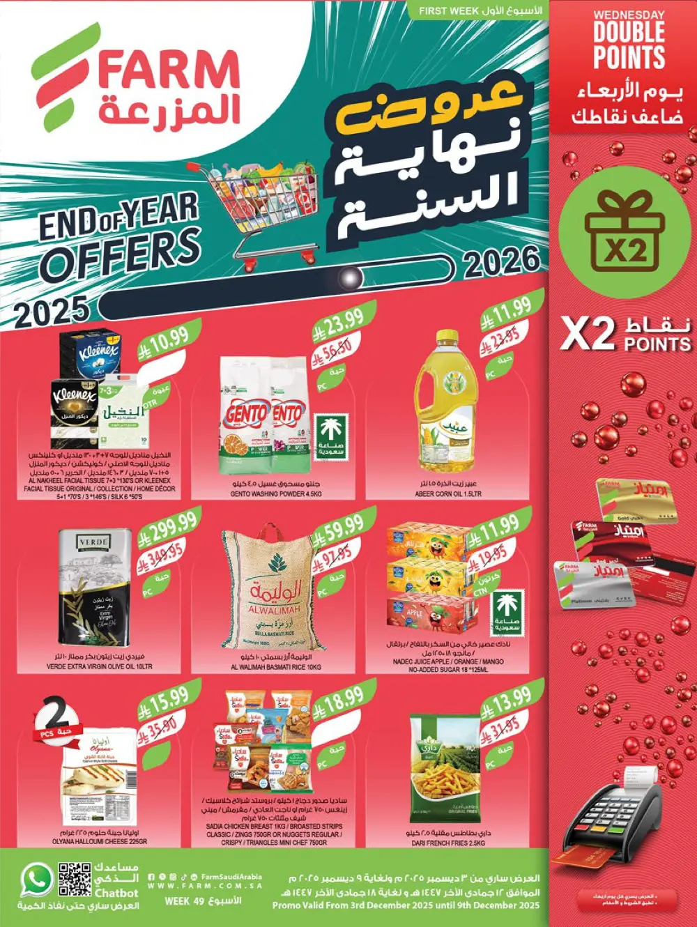 End of Year Offers In Farm Store Ar Rass
